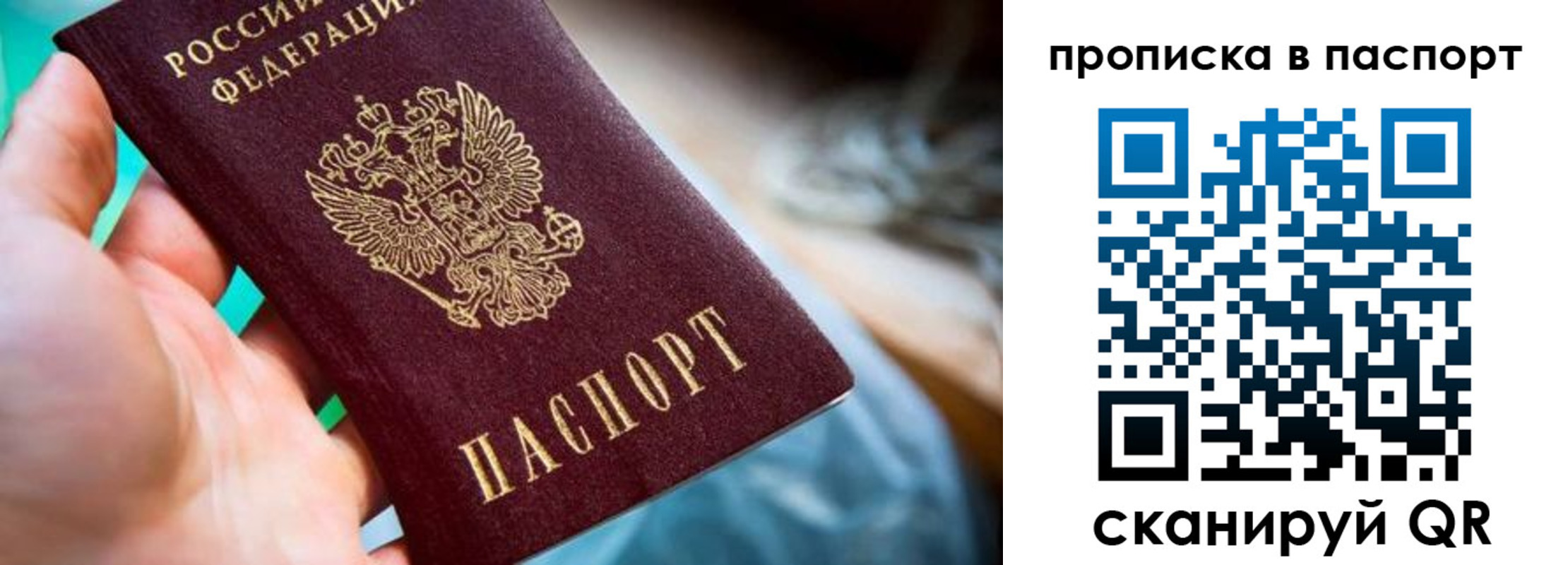 временная регистрация для всех в Ивантеевке